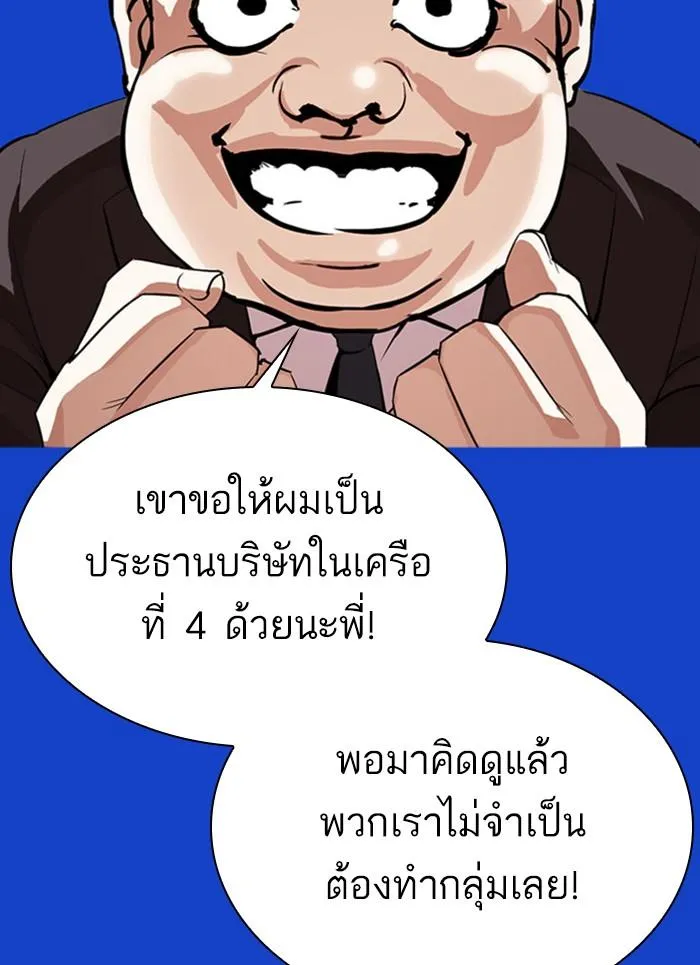 Lookism ลุกคิซึม ตอนที่ 296 หน้า 145