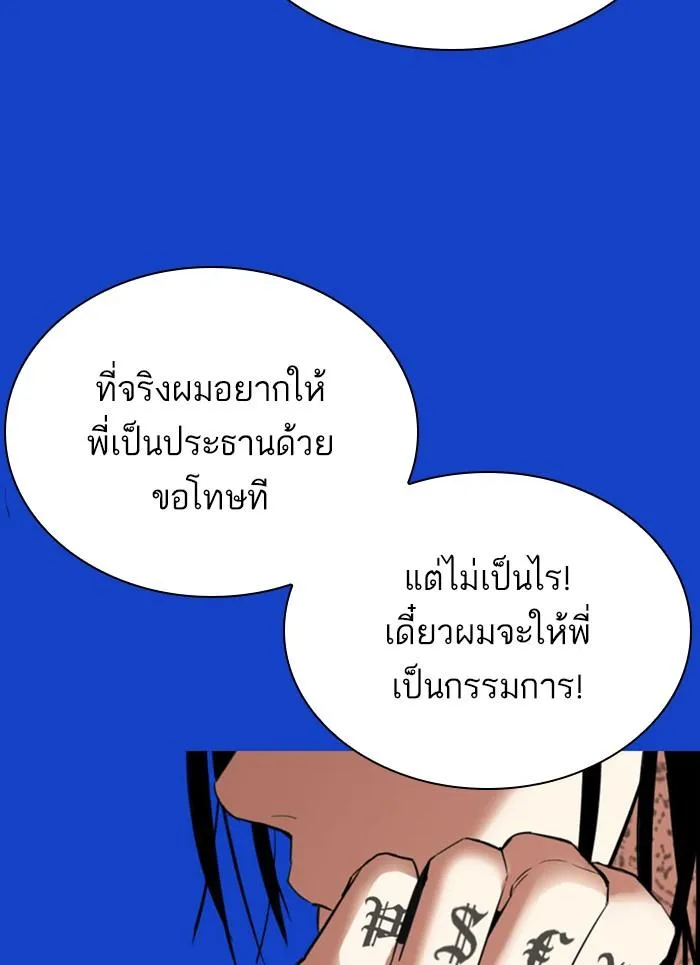 Lookism ลุกคิซึม ตอนที่ 296 หน้า 146