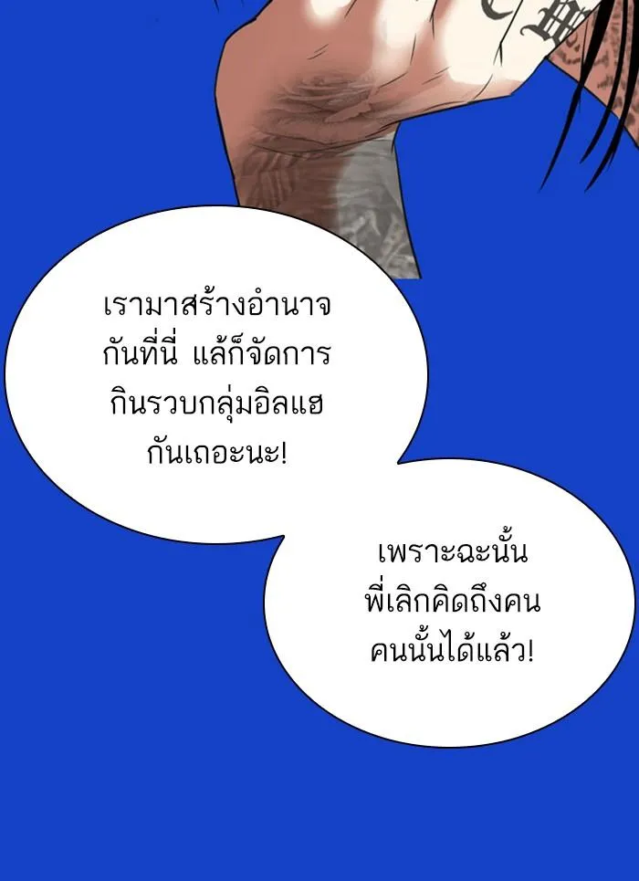 Lookism ลุกคิซึม ตอนที่ 296 หน้า 147