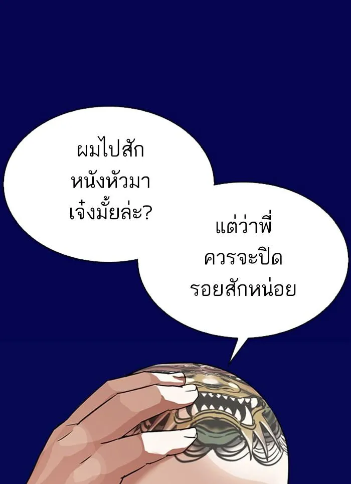Lookism ลุกคิซึม ตอนที่ 296 หน้า 149