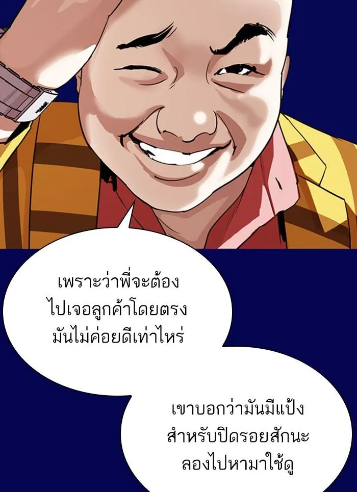 Lookism ลุกคิซึม ตอนที่ 296 หน้า 150