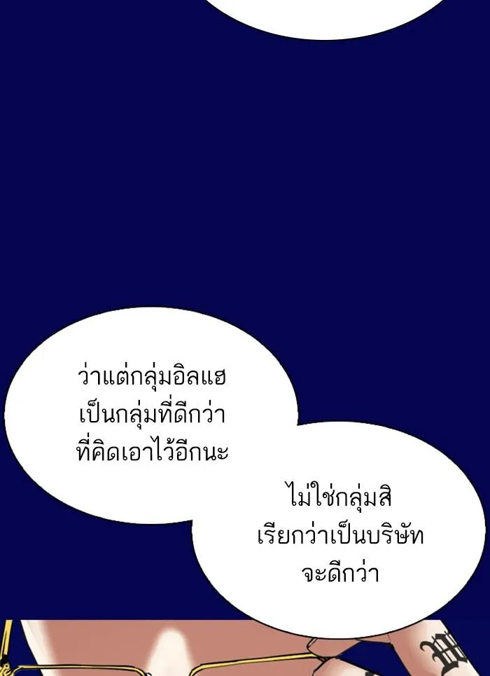 Lookism ลุกคิซึม ตอนที่ 296 หน้า 151