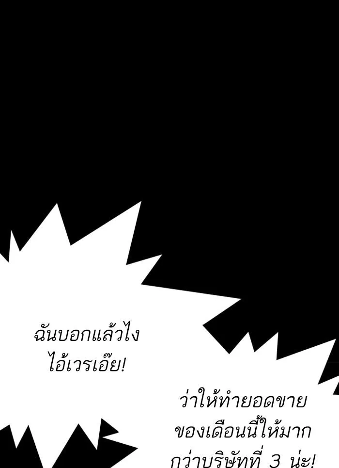 Lookism ลุกคิซึม ตอนที่ 296 หน้า 154