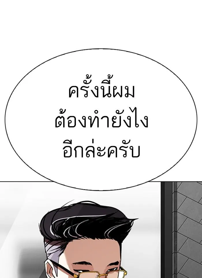 Lookism ลุกคิซึม ตอนที่ 296 หน้า 166