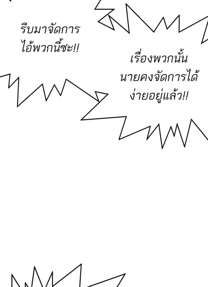 Lookism ลุกคิซึม ตอนที่ 296 หน้า 171