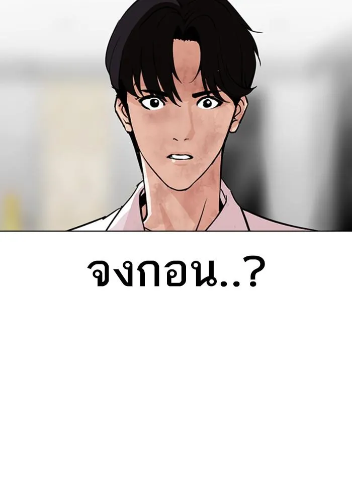 Lookism ลุกคิซึม ตอนที่ 296 หน้า 174