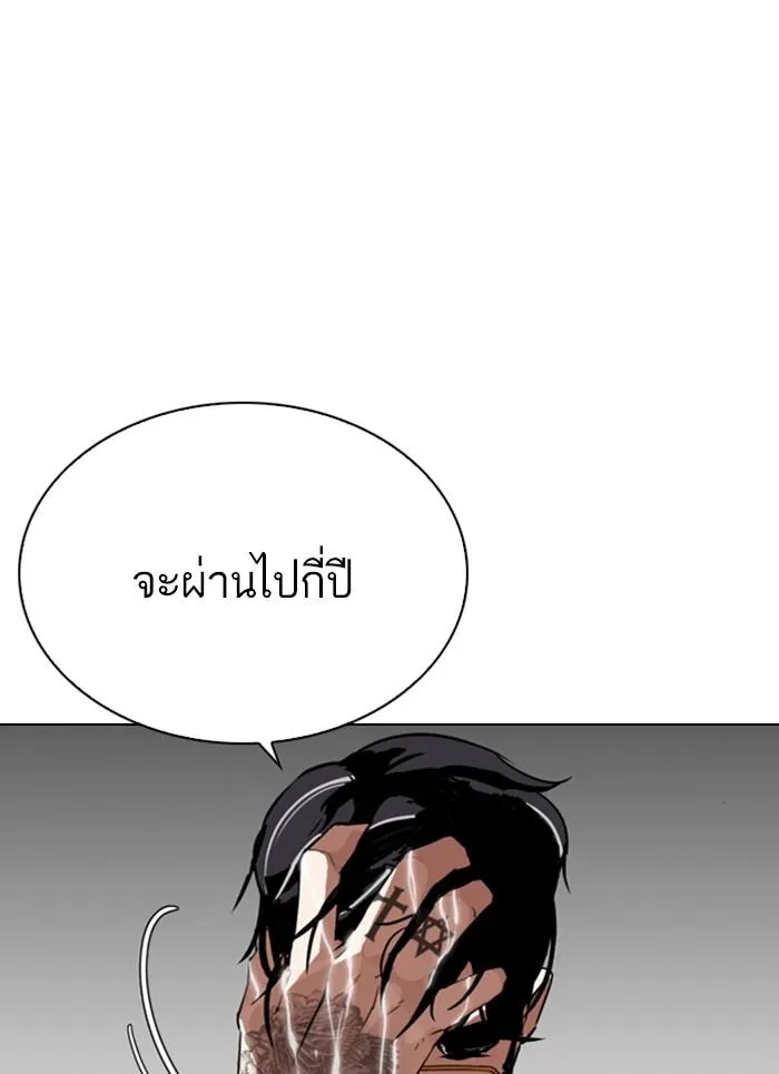 Lookism ลุกคิซึม ตอนที่ 296 หน้า 176