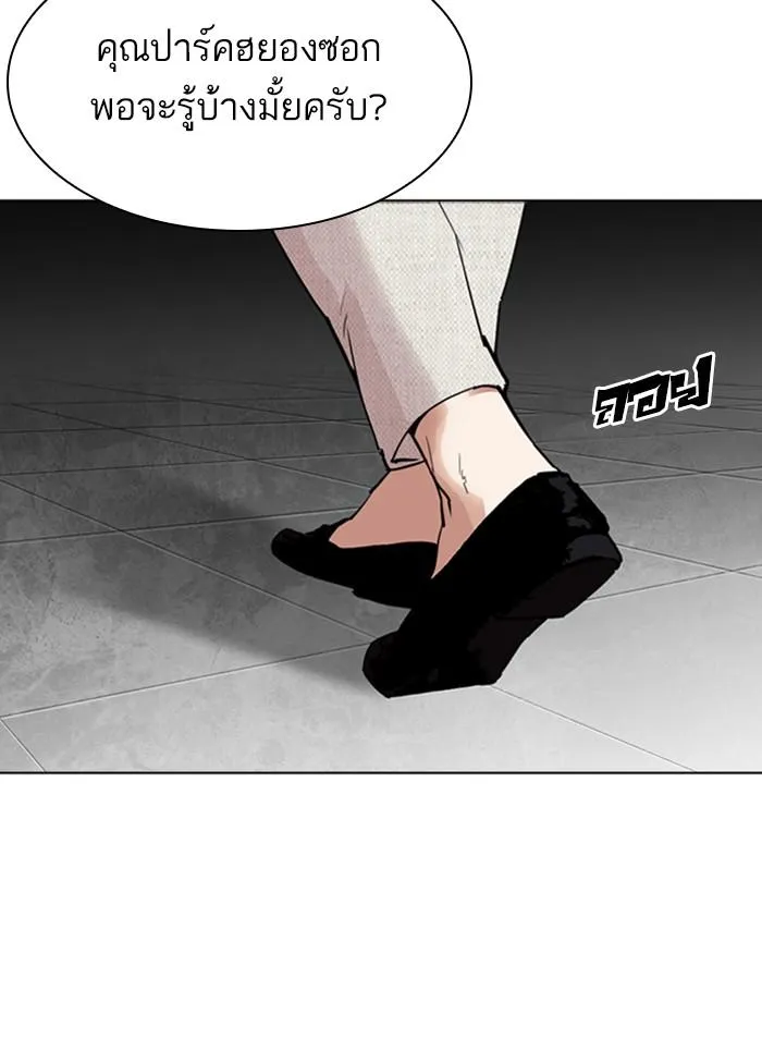Lookism ลุกคิซึม ตอนที่ 296 หน้า 178