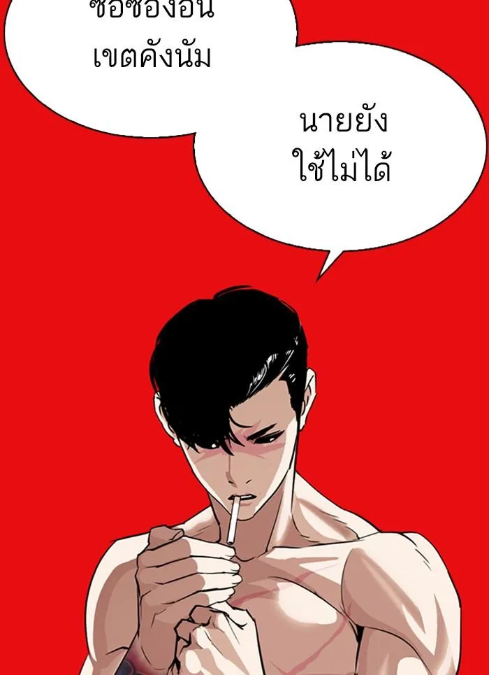 Lookism ลุกคิซึม ตอนที่ 296 หน้า 182