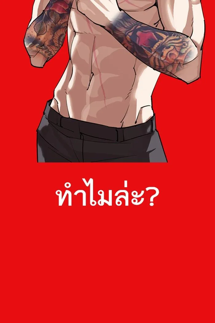 Lookism ลุกคิซึม ตอนที่ 296 หน้า 183