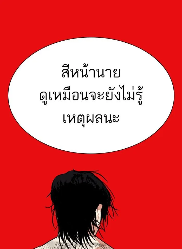 Lookism ลุกคิซึม ตอนที่ 296 หน้า 184