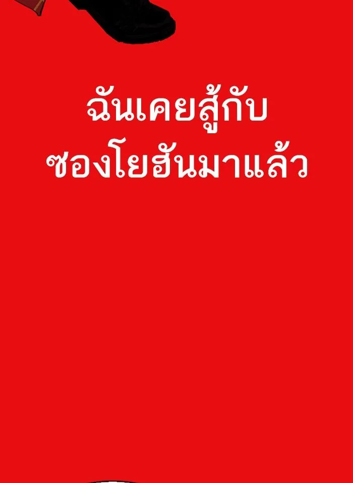 Lookism ลุกคิซึม ตอนที่ 296 หน้า 189