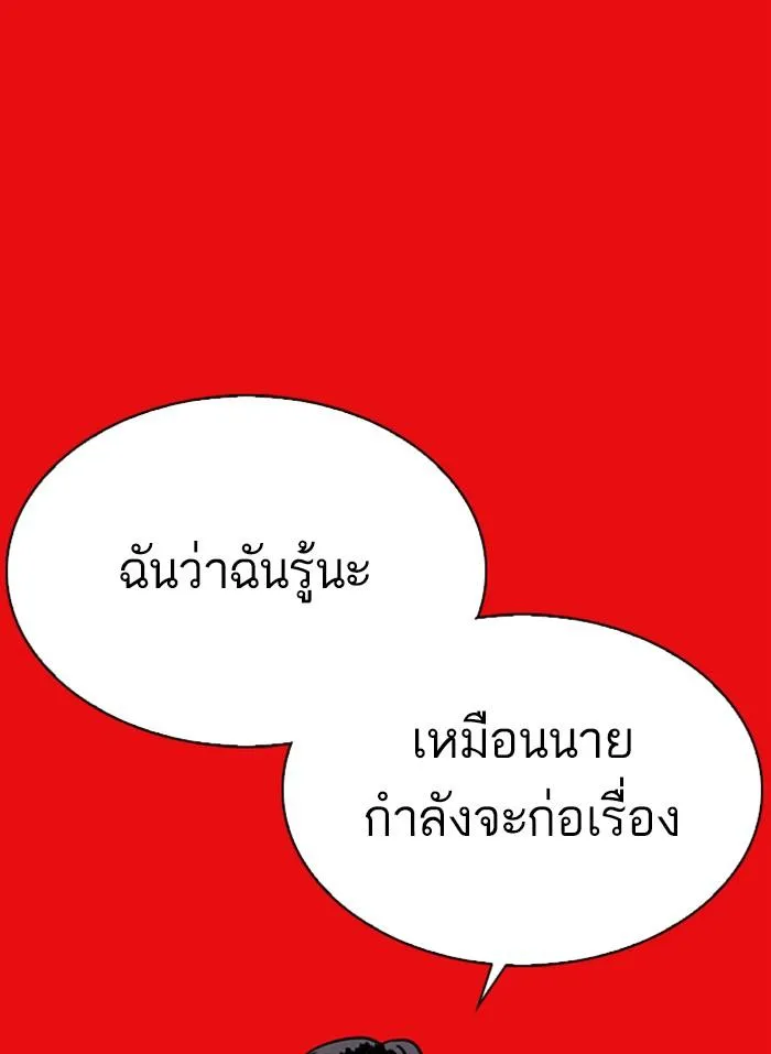 Lookism ลุกคิซึม ตอนที่ 296 หน้า 192