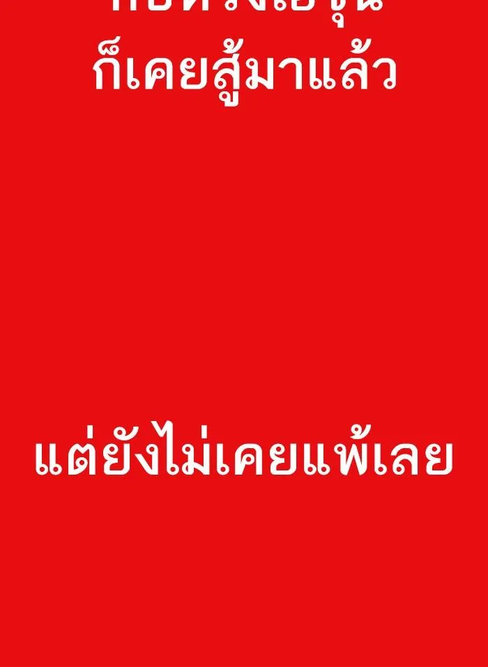 Lookism ลุกคิซึม ตอนที่ 296 หน้า 194