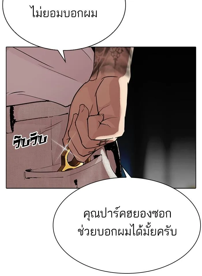 Lookism ลุกคิซึม ตอนที่ 296 หน้า 196