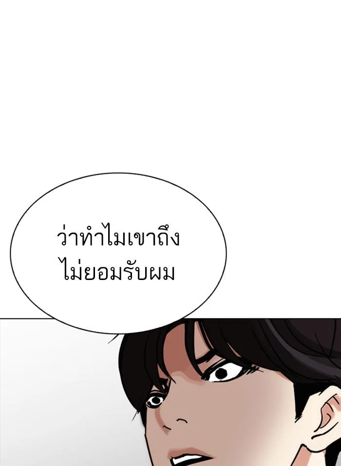 Lookism ลุกคิซึม ตอนที่ 296 หน้า 197