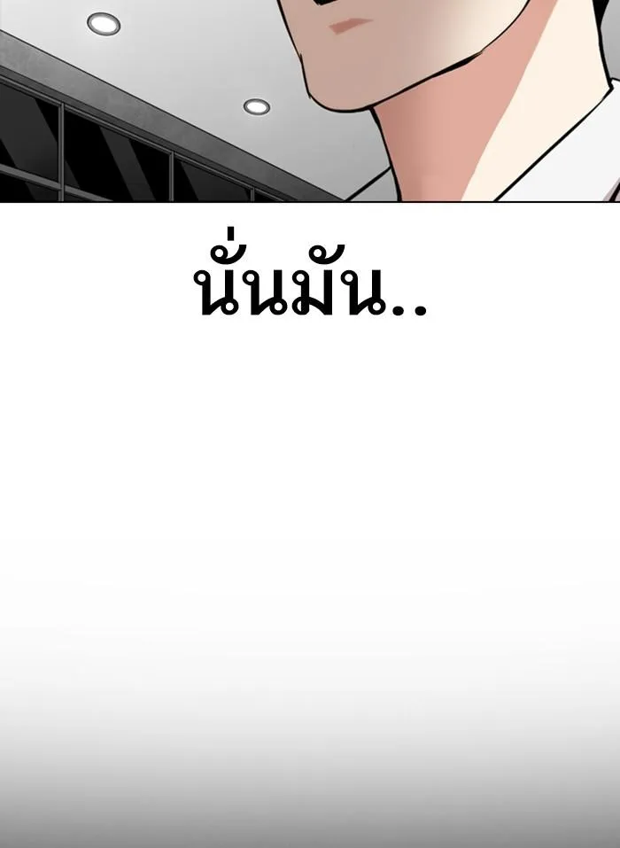 Lookism ลุกคิซึม ตอนที่ 296 หน้า 198