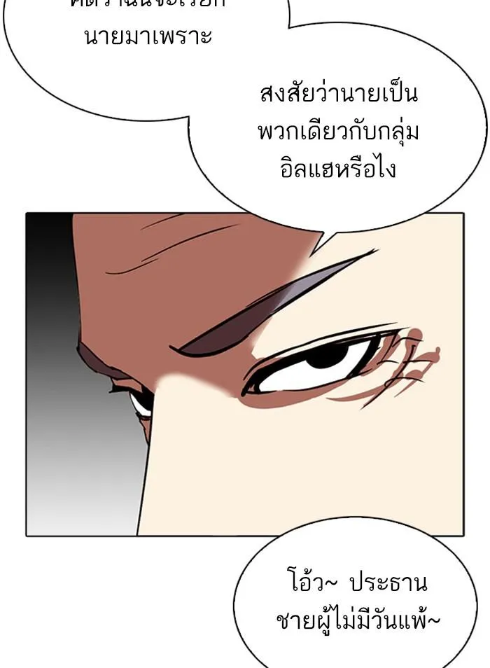 Lookism ลุกคิซึม ตอนที่ 296 หน้า 20