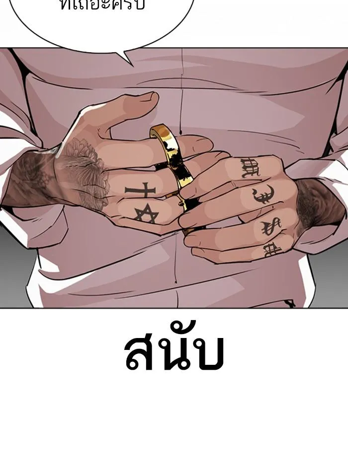Lookism ลุกคิซึม ตอนที่ 296 หน้า 204