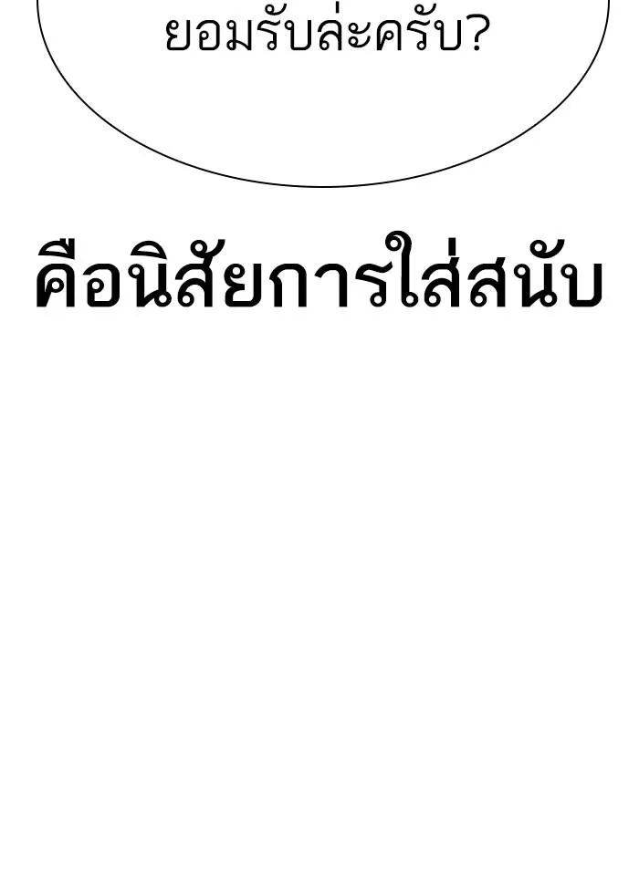 Lookism ลุกคิซึม ตอนที่ 296 หน้า 210