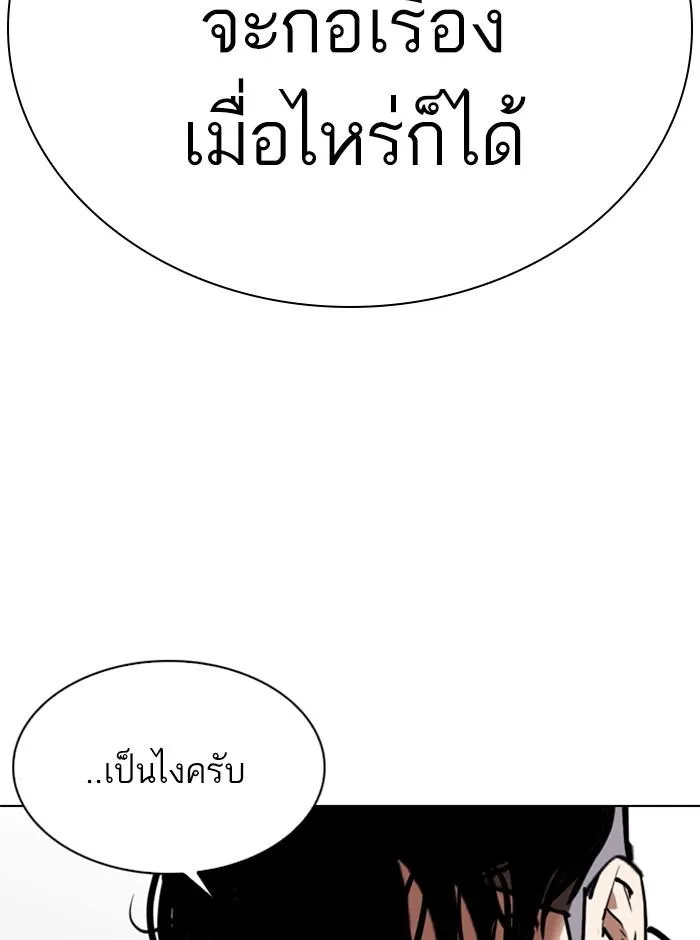 Lookism ลุกคิซึม ตอนที่ 296 หน้า 219