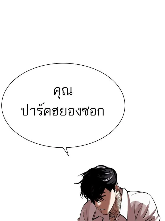 Lookism ลุกคิซึม ตอนที่ 296 หน้า 221