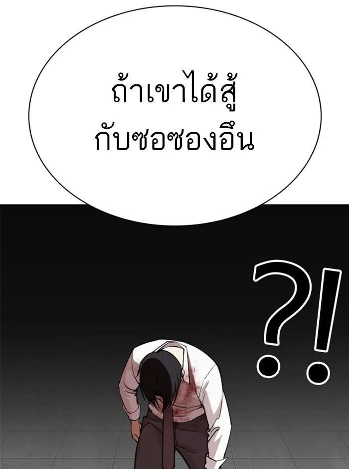 Lookism ลุกคิซึม ตอนที่ 296 หน้า 226