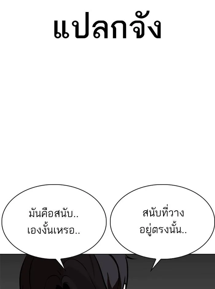 Lookism ลุกคิซึม ตอนที่ 296 หน้า 229