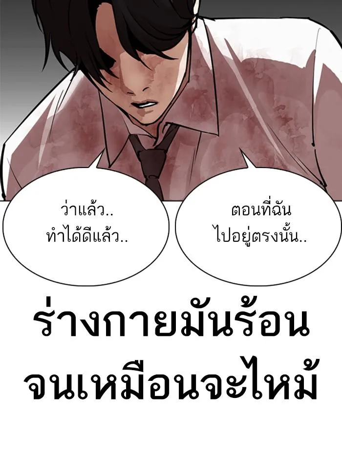 Lookism ลุกคิซึม ตอนที่ 296 หน้า 230