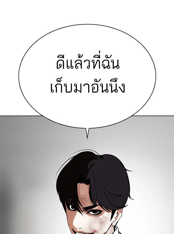 Lookism ลุกคิซึม ตอนที่ 296 หน้า 232