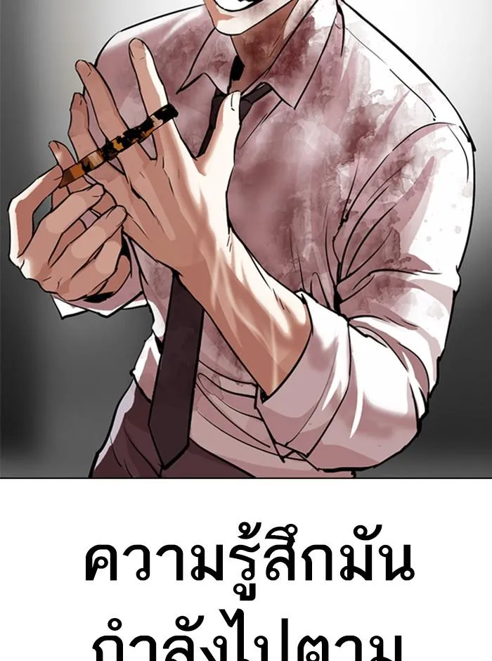 Lookism ลุกคิซึม ตอนที่ 296 หน้า 233