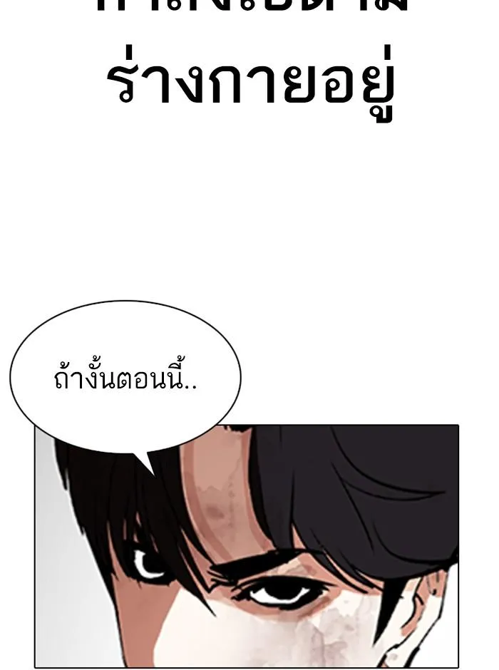 Lookism ลุกคิซึม ตอนที่ 296 หน้า 234