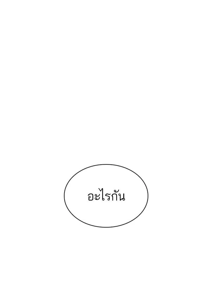 Lookism ลุกคิซึม ตอนที่ 296 หน้า 235