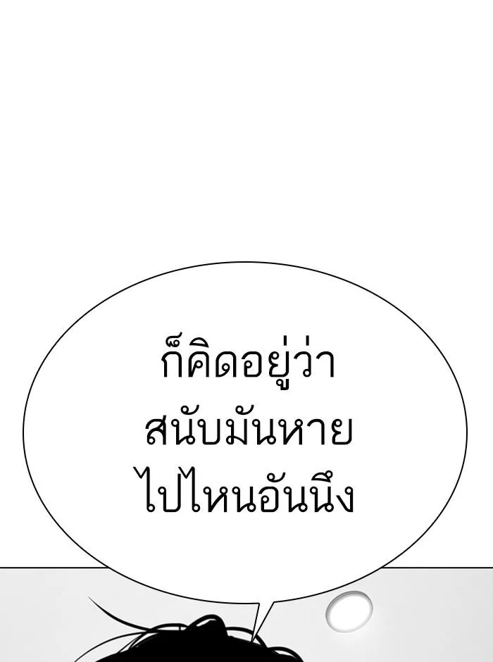 Lookism ลุกคิซึม ตอนที่ 296 หน้า 236