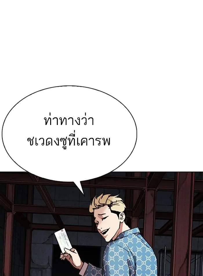 Lookism ลุกคิซึม ตอนที่ 296 หน้า 26