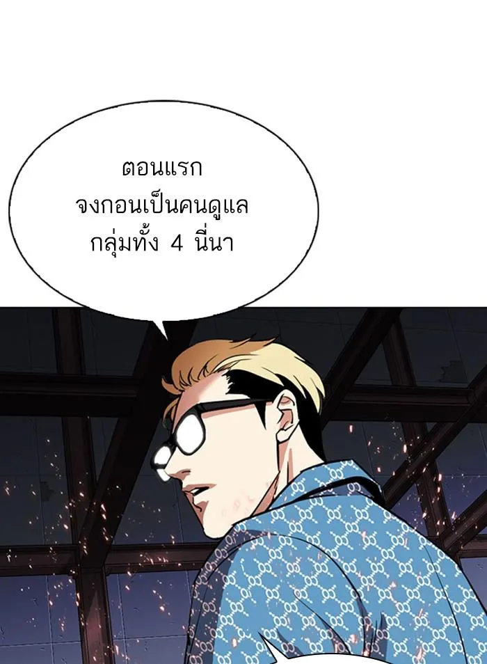 Lookism ลุกคิซึม ตอนที่ 296 หน้า 3