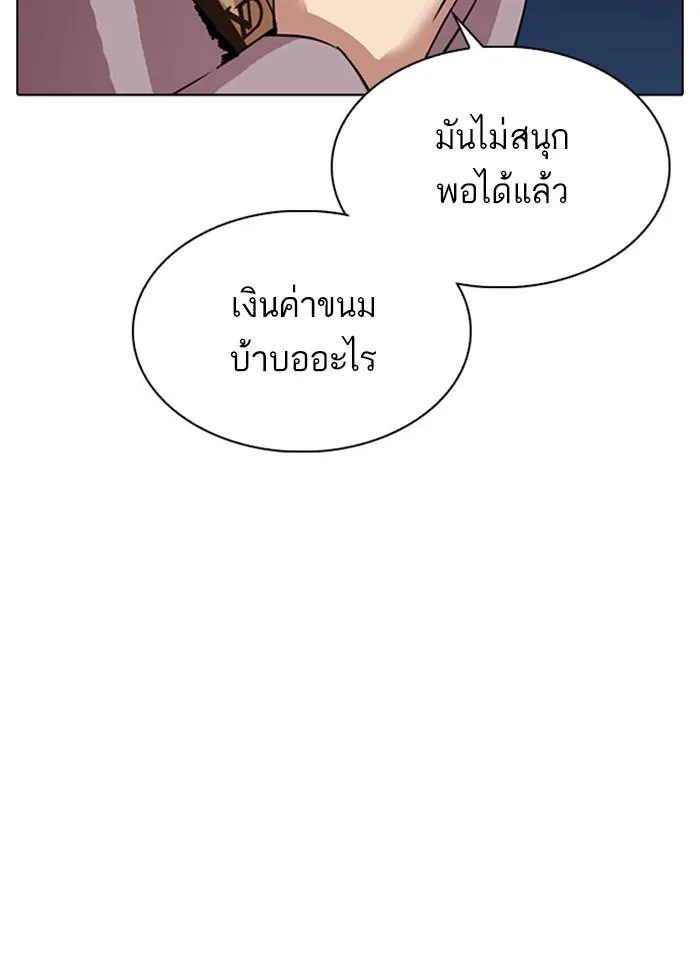 Lookism ลุกคิซึม ตอนที่ 296 หน้า 38