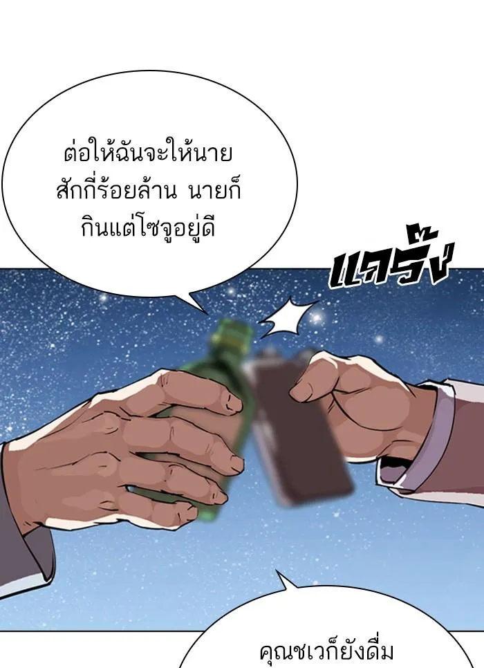 Lookism ลุกคิซึม ตอนที่ 296 หน้า 39
