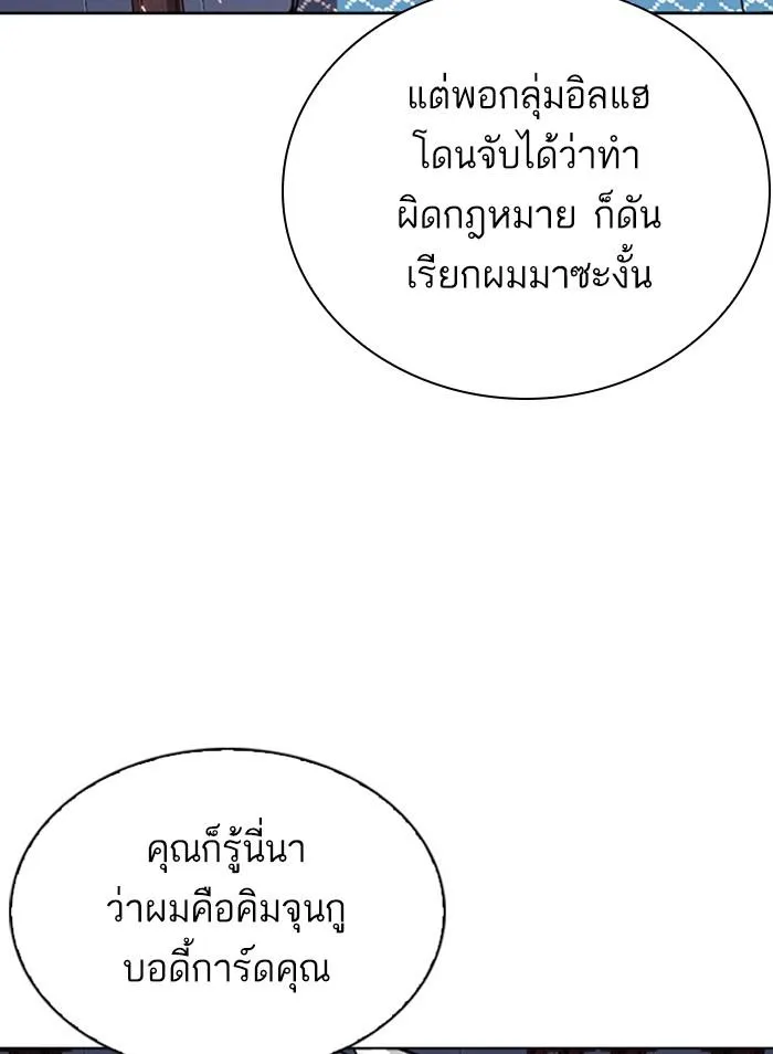 Lookism ลุกคิซึม ตอนที่ 296 หน้า 4