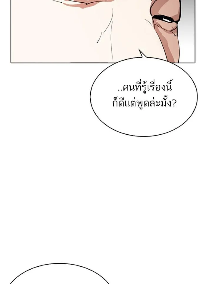 Lookism ลุกคิซึม ตอนที่ 296 หน้า 48