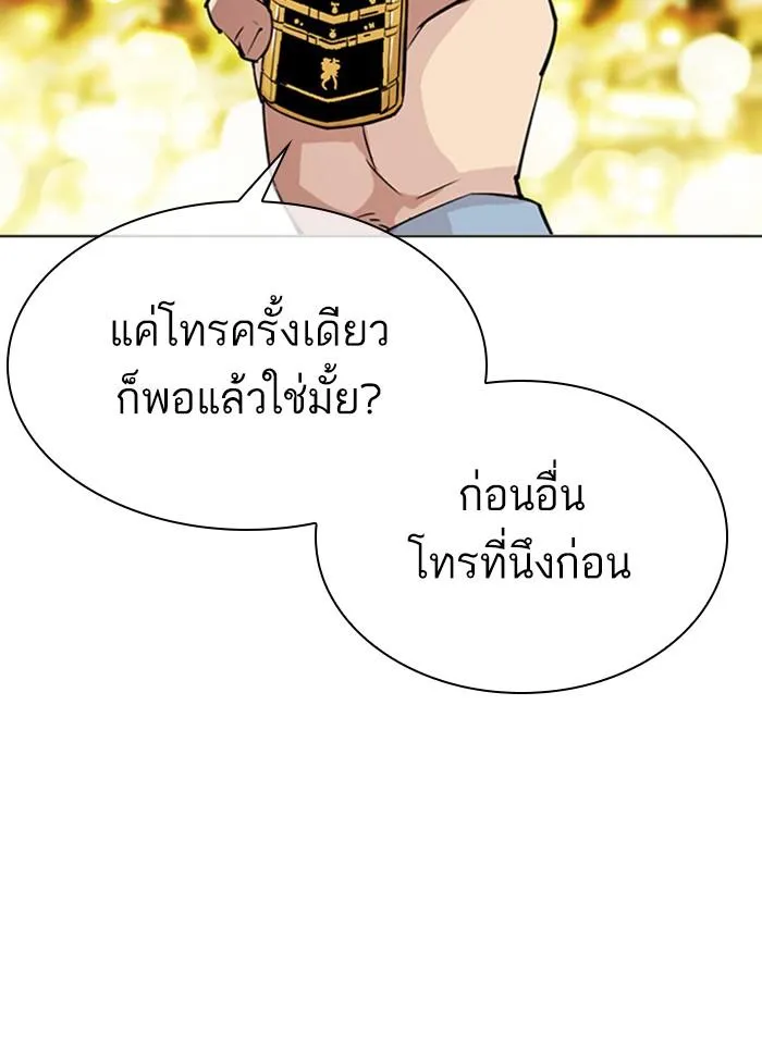 Lookism ลุกคิซึม ตอนที่ 296 หน้า 53