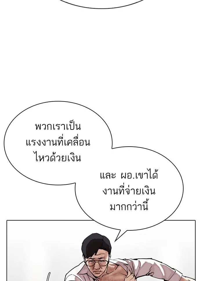 Lookism ลุกคิซึม ตอนที่ 296 หน้า 74