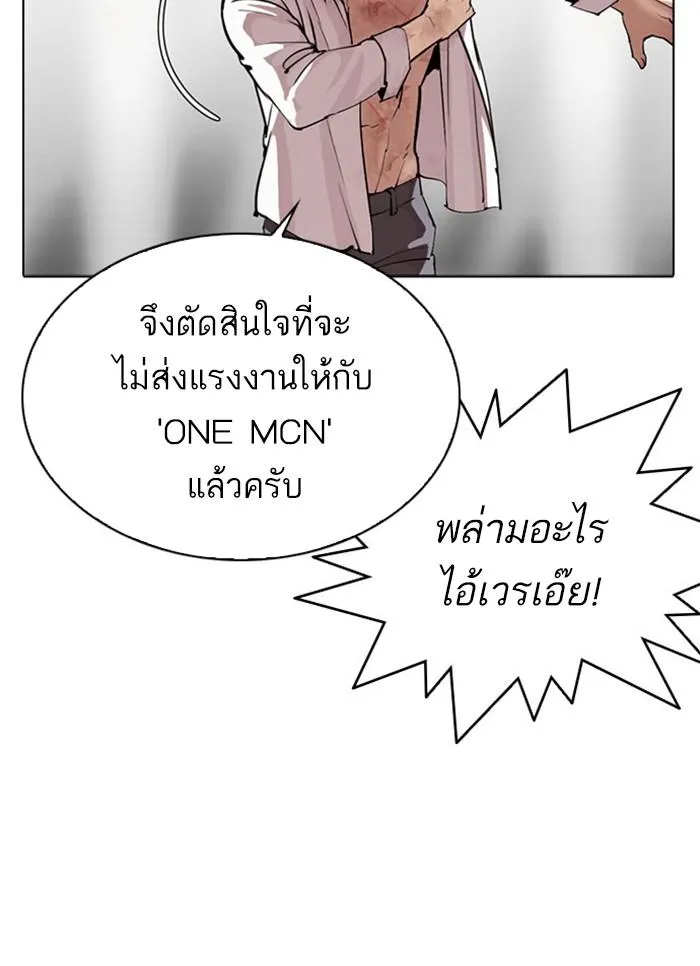 Lookism ลุกคิซึม ตอนที่ 296 หน้า 75