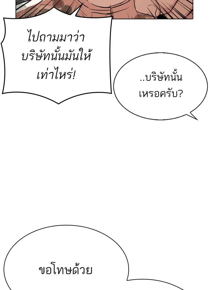Lookism ลุกคิซึม ตอนที่ 296 หน้า 77