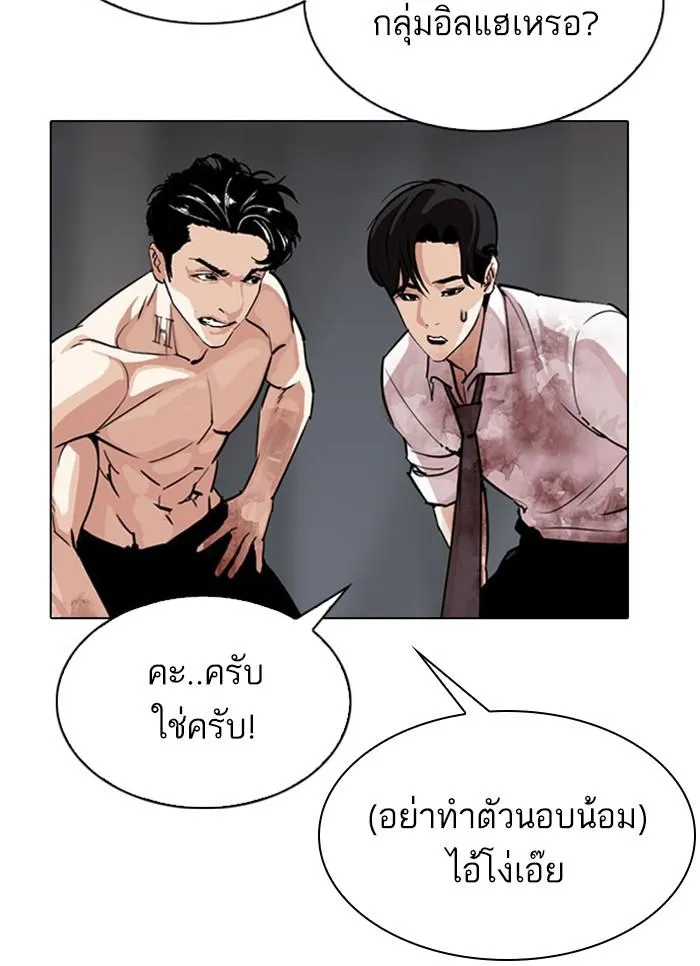 Lookism ลุกคิซึม ตอนที่ 296 หน้า 80