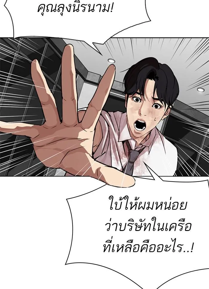 Lookism ลุกคิซึม ตอนที่ 296 หน้า 85