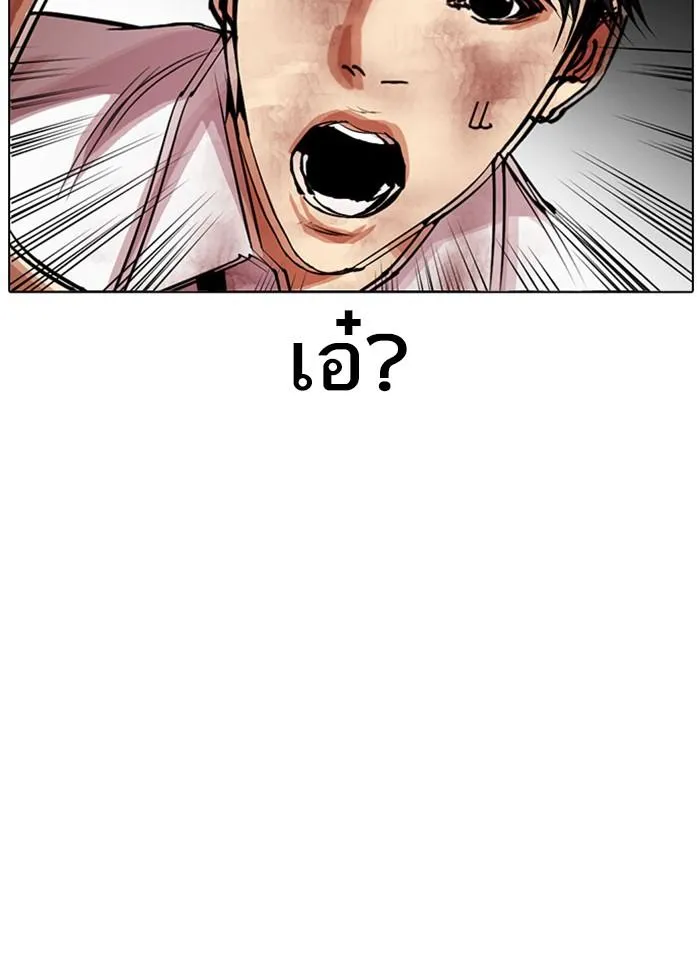 Lookism ลุกคิซึม ตอนที่ 296 หน้า 87