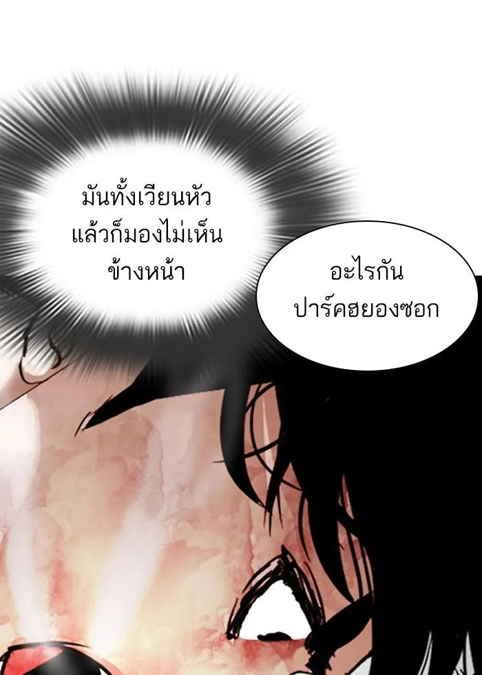 Lookism ลุกคิซึม ตอนที่ 296 หน้า 92