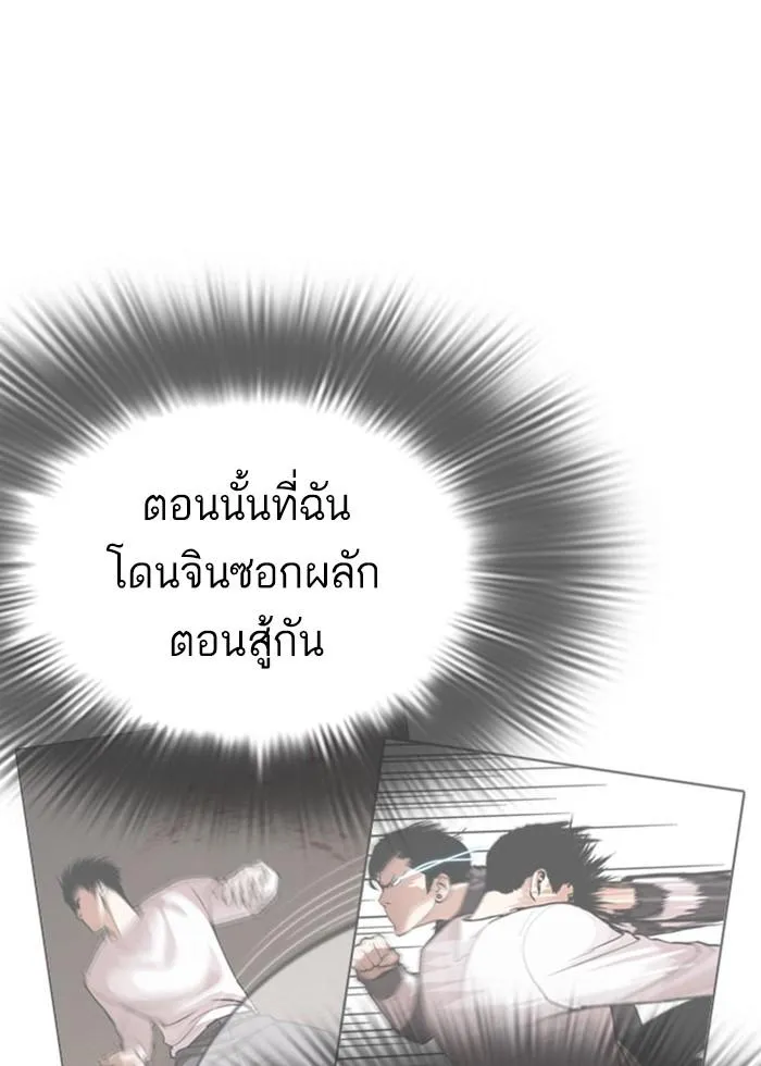 Lookism ลุกคิซึม ตอนที่ 296 หน้า 94