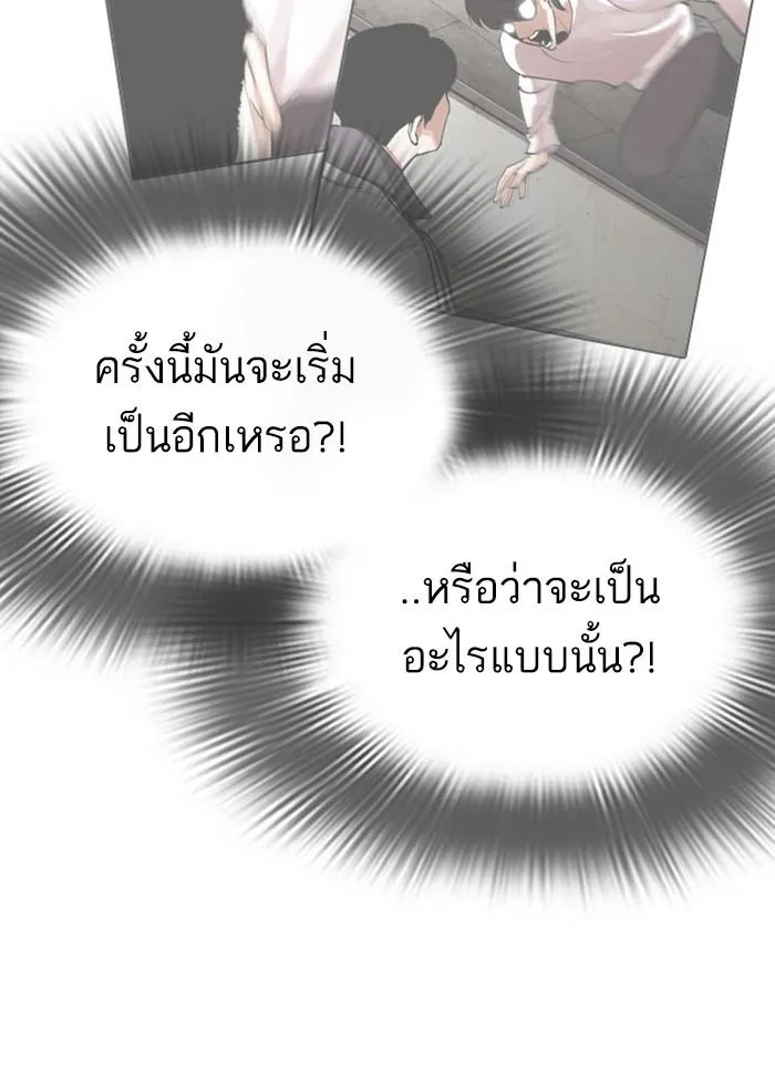 Lookism ลุกคิซึม ตอนที่ 296 หน้า 96